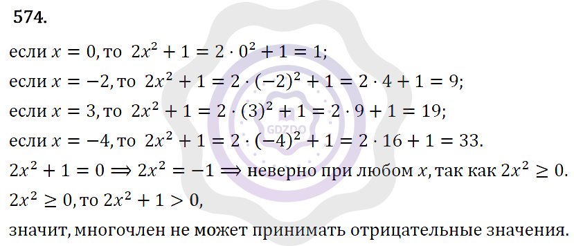 Ответы Алгебра 7 класс Макарычев Ю. Н. Глава 4. Многочлены. 574