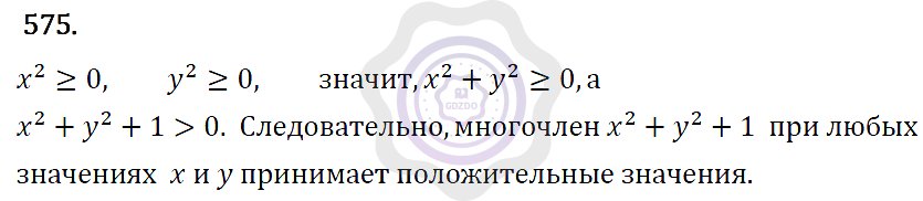 Ответы Алгебра 7 класс Макарычев Ю. Н. Глава 4. Многочлены. 575