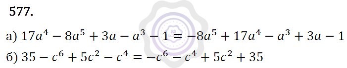 Ответы Алгебра 7 класс Макарычев Ю. Н. Глава 4. Многочлены. 577