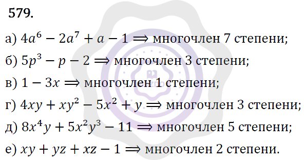 Ответы Алгебра 7 класс Макарычев Ю. Н. Глава 4. Многочлены. 579