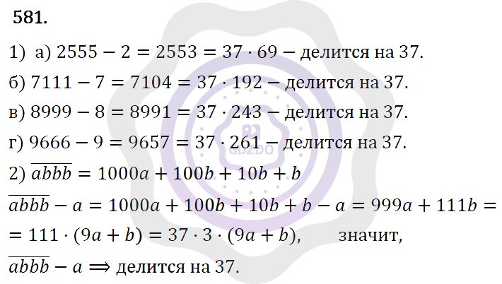 Ответы Алгебра 7 класс Макарычев Ю. Н. Глава 4. Многочлены. 581
