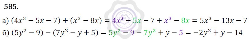 Ответы Алгебра 7 класс Макарычев Ю. Н. Глава 4. Многочлены. 585