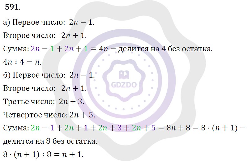 Ответы Алгебра 7 класс Макарычев Ю. Н. Глава 4. Многочлены. 591
