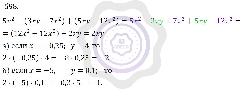 Ответы Алгебра 7 класс Макарычев Ю. Н. Глава 4. Многочлены. 598