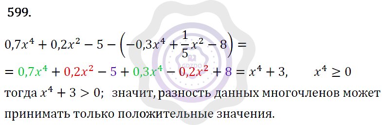 Ответы Алгебра 7 класс Макарычев Ю. Н. Глава 4. Многочлены. 599