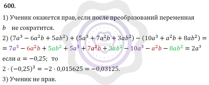 Ответы Алгебра 7 класс Макарычев Ю. Н. Глава 4. Многочлены. 600