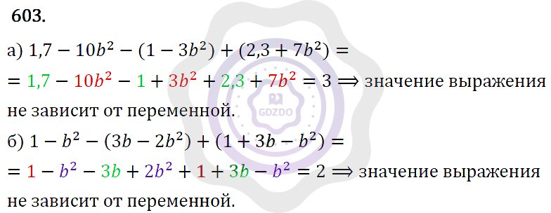 Ответы Алгебра 7 класс Макарычев Ю. Н. Глава 4. Многочлены. 603
