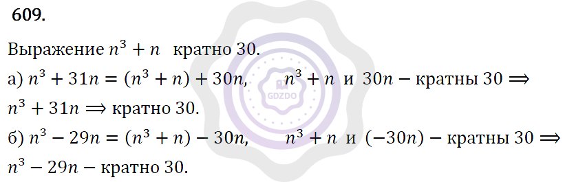 Ответы Алгебра 7 класс Макарычев Ю. Н. Глава 4. Многочлены. 609