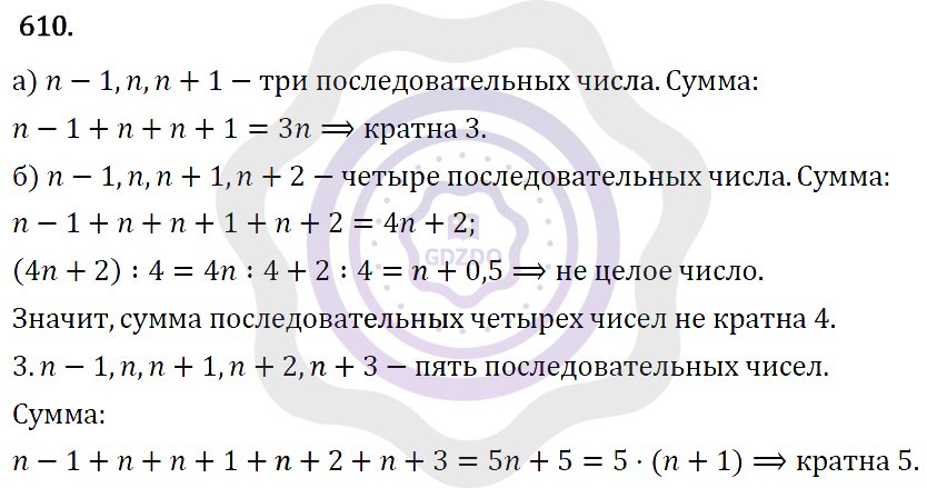 Ответы Алгебра 7 класс Макарычев Ю. Н. Глава 4. Многочлены. 610