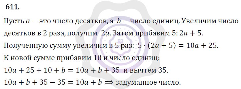 Ответы Алгебра 7 класс Макарычев Ю. Н. Глава 4. Многочлены. 611