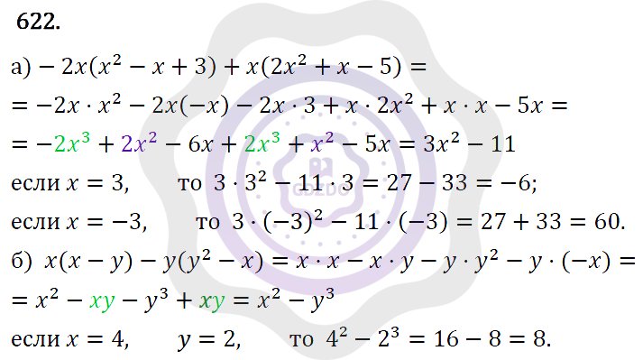 Ответы Алгебра 7 класс Макарычев Ю. Н. Глава 4. Многочлены. 622