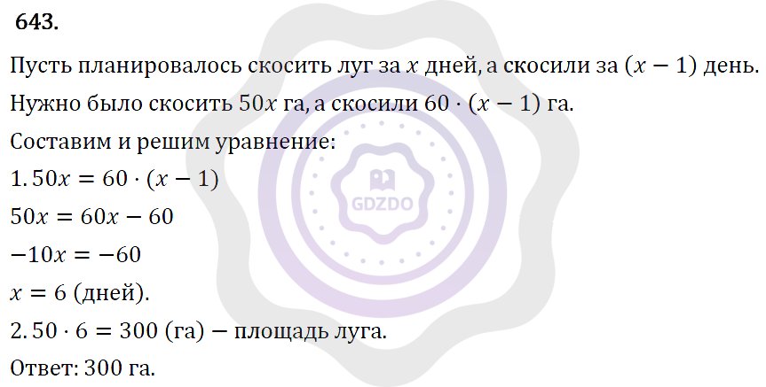 Ответы Алгебра 7 класс Макарычев Ю. Н. Глава 4. Многочлены. 643
