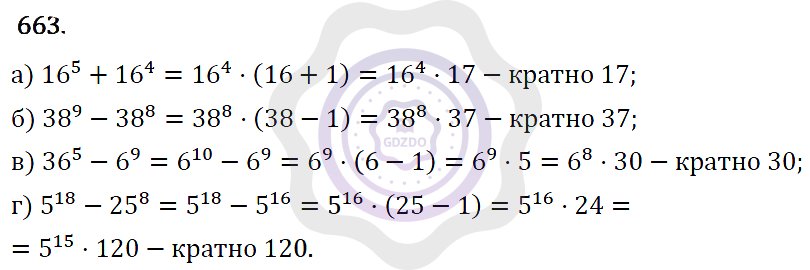 Ответы Алгебра 7 класс Макарычев Ю. Н. Глава 4. Многочлены. 663