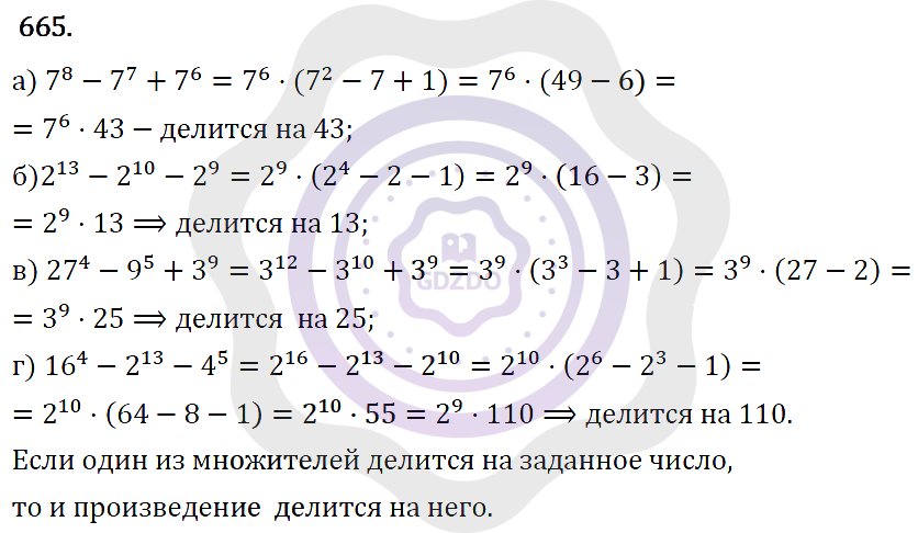 Ответы Алгебра 7 класс Макарычев Ю. Н. Глава 4. Многочлены. 665