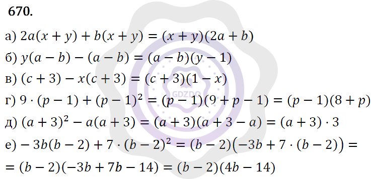 Ответы Алгебра 7 класс Макарычев Ю. Н. Глава 4. Многочлены. 670