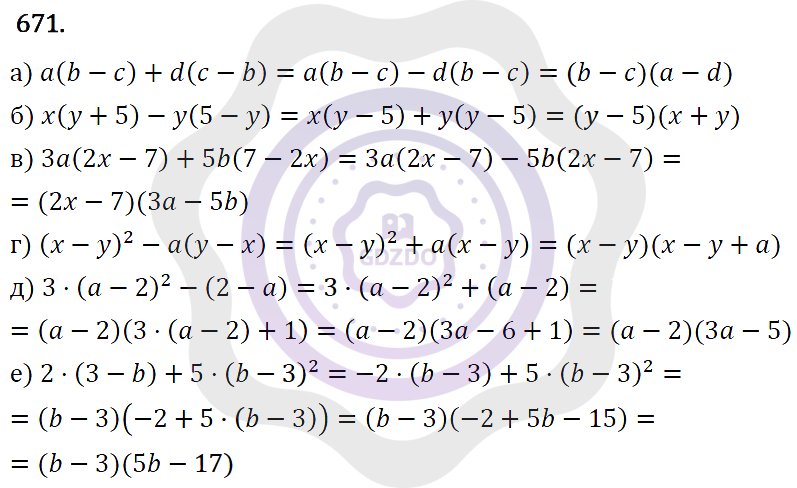 Ответы Алгебра 7 класс Макарычев Ю. Н. Глава 4. Многочлены. 671