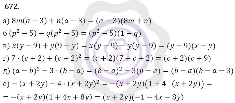 Ответы Алгебра 7 класс Макарычев Ю. Н. Глава 4. Многочлены. 672