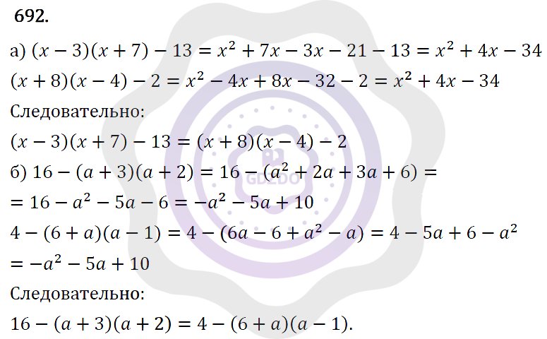 Ответы Алгебра 7 класс Макарычев Ю. Н. Глава 4. Многочлены. 692