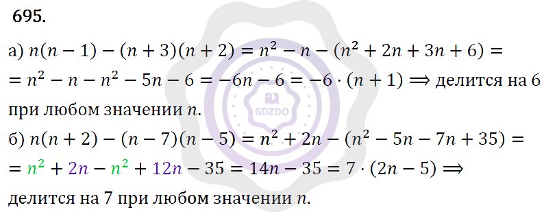 Ответы Алгебра 7 класс Макарычев Ю. Н. Глава 4. Многочлены. 695