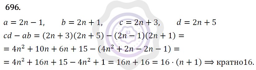Ответы Алгебра 7 класс Макарычев Ю. Н. Глава 4. Многочлены. 696