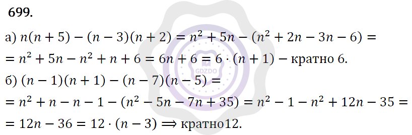 Ответы Алгебра 7 класс Макарычев Ю. Н. Глава 4. Многочлены. 699
