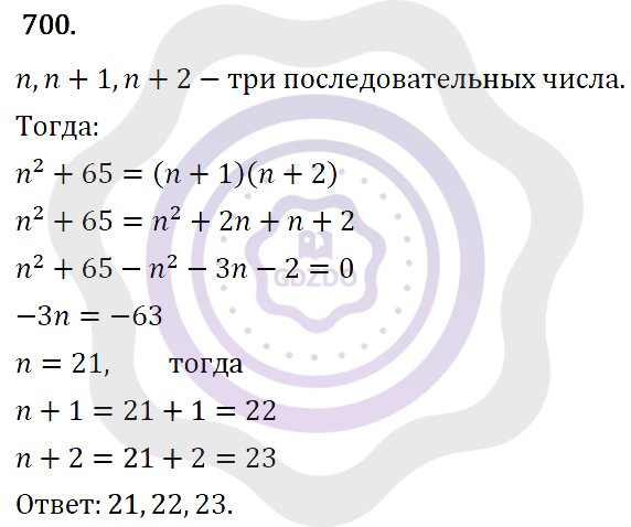 Ответы Алгебра 7 класс Макарычев Ю. Н. Глава 4. Многочлены. 700