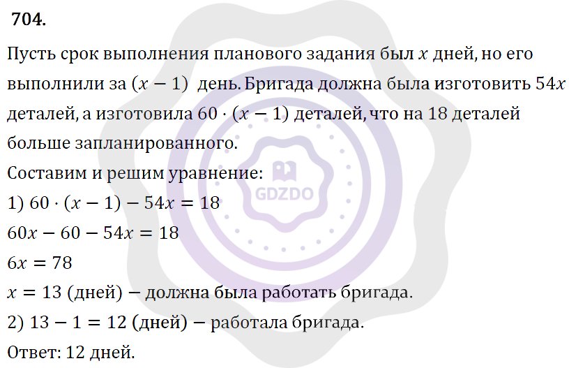 Ответы Алгебра 7 класс Макарычев Ю. Н. Глава 4. Многочлены. 704