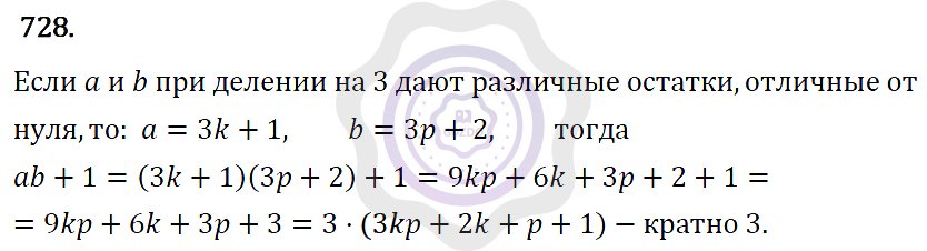 Ответы Алгебра 7 класс Макарычев Ю. Н. Глава 4. Многочлены. 728