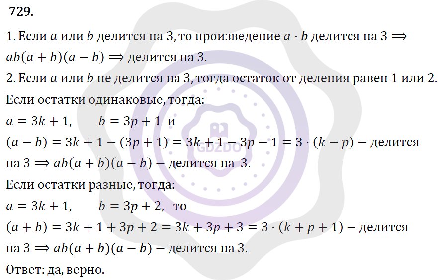 Ответы Алгебра 7 класс Макарычев Ю. Н. Глава 4. Многочлены. 729