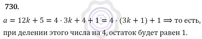 Ответы Алгебра 7 класс Макарычев Ю. Н. Глава 4. Многочлены. 730