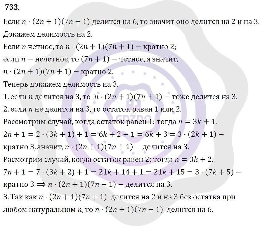 Ответы Алгебра 7 класс Макарычев Ю. Н. Глава 4. Многочлены. 733