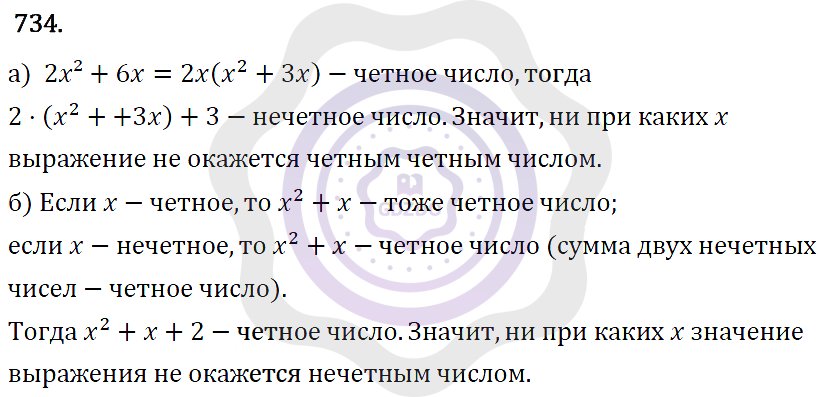 Ответы Алгебра 7 класс Макарычев Ю. Н. Глава 4. Многочлены. 734
