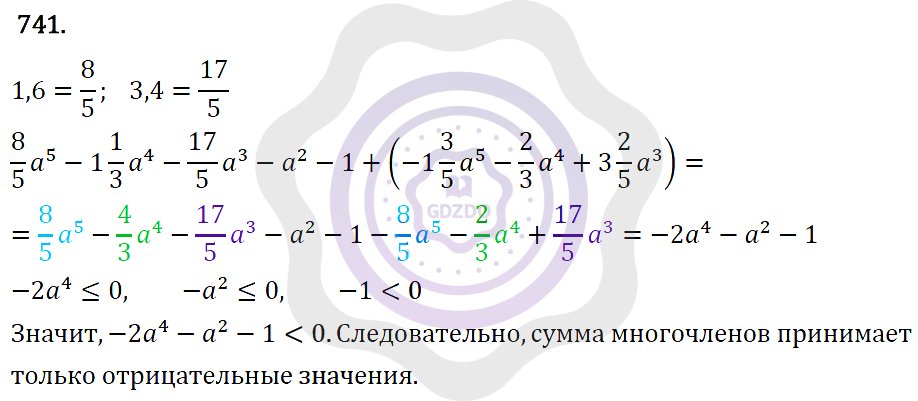 Ответы Алгебра 7 класс Макарычев Ю. Н. Глава 4. Многочлены. 741