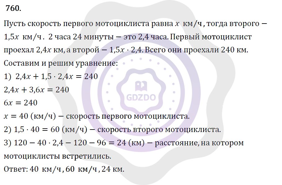 Ответы Алгебра 7 класс Макарычев Ю. Н. Глава 4. Многочлены. 760