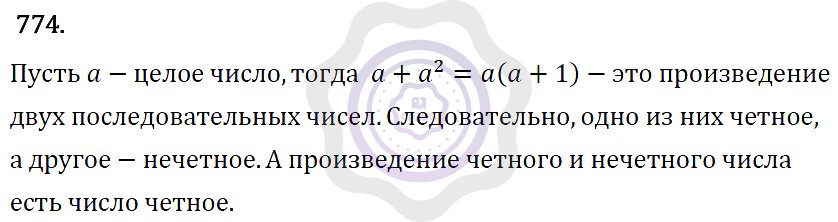 Ответы Алгебра 7 класс Макарычев Ю. Н. Глава 4. Многочлены. 774