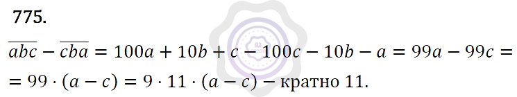 Ответы Алгебра 7 класс Макарычев Ю. Н. Глава 4. Многочлены. 775