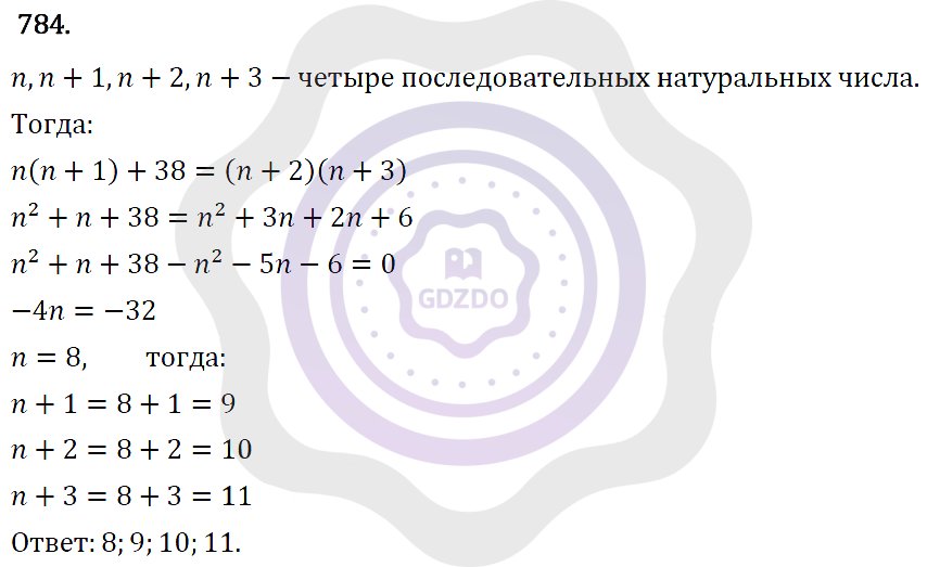 Ответы Алгебра 7 класс Макарычев Ю. Н. Глава 4. Многочлены. 784