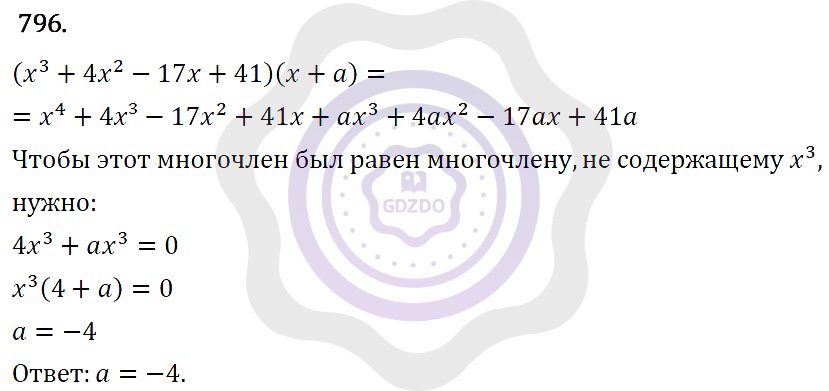 Ответы Алгебра 7 класс Макарычев Ю. Н. Глава 4. Многочлены. 796