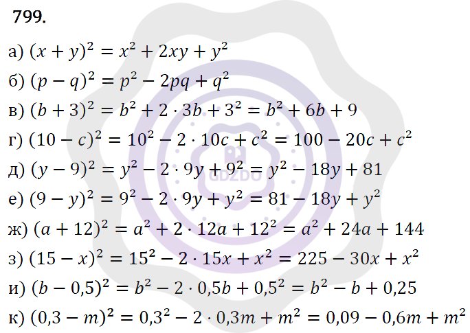 Ответы Алгебра 7 класс Макарычев Ю. Н. Глава 5. Формулы сокращённого уравнения. 799