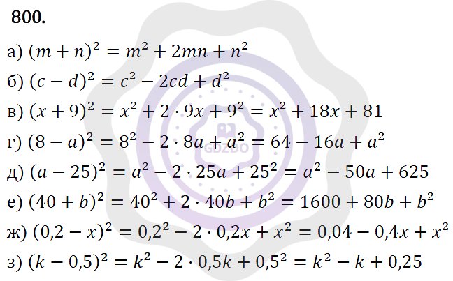 Ответы Алгебра 7 класс Макарычев Ю. Н. Глава 5. Формулы сокращённого уравнения. 800