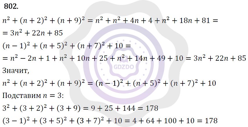 Ответы Алгебра 7 класс Макарычев Ю. Н. Глава 5. Формулы сокращённого уравнения. 802