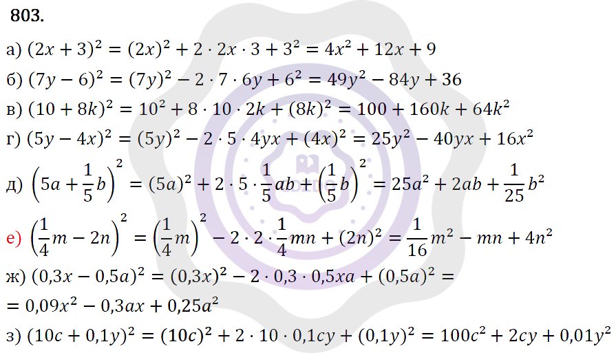 Ответы Алгебра 7 класс Макарычев Ю. Н. Глава 5. Формулы сокращённого уравнения. 803