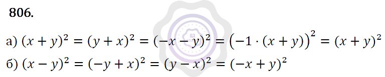 Ответы Алгебра 7 класс Макарычев Ю. Н. Глава 5. Формулы сокращённого уравнения. 806