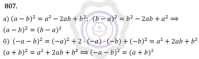Ответы Алгебра 7 класс Макарычев Ю. Н. Глава 5. Формулы сокращённого уравнения. 807