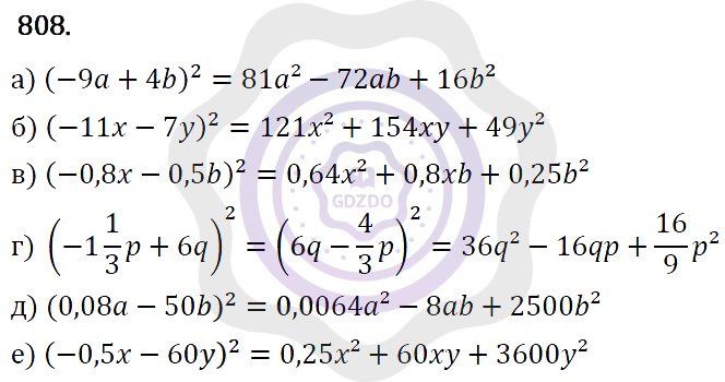 Ответы Алгебра 7 класс Макарычев Ю. Н. Глава 5. Формулы сокращённого уравнения. 808