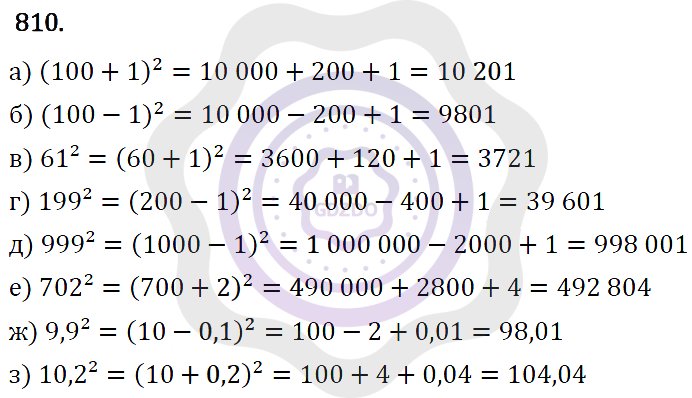 Ответы Алгебра 7 класс Макарычев Ю. Н. Глава 5. Формулы сокращённого уравнения. 810