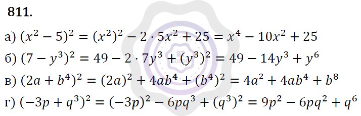 Ответы Алгебра 7 класс Макарычев Ю. Н. Глава 5. Формулы сокращённого уравнения. 811
