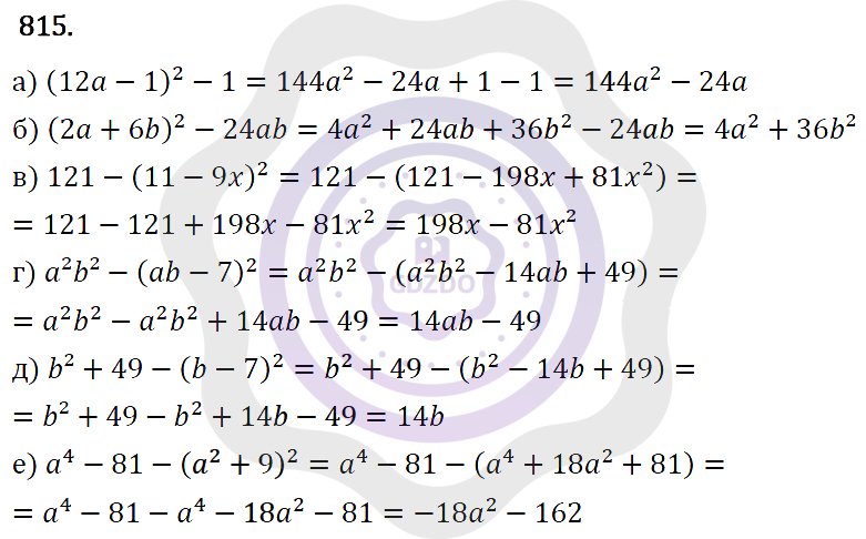 Ответы Алгебра 7 класс Макарычев Ю. Н. Глава 5. Формулы сокращённого уравнения. 815