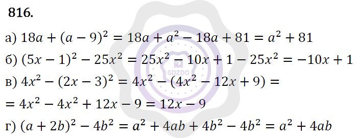 Ответы Алгебра 7 класс Макарычев Ю. Н. Глава 5. Формулы сокращённого уравнения. 816