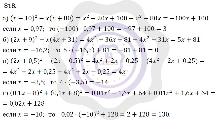 Ответы Алгебра 7 класс Макарычев Ю. Н. Глава 5. Формулы сокращённого уравнения. 818